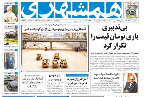 روزنامه همشهری سال 1392