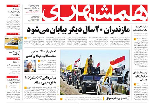 روزنامه همشهری سال 1393