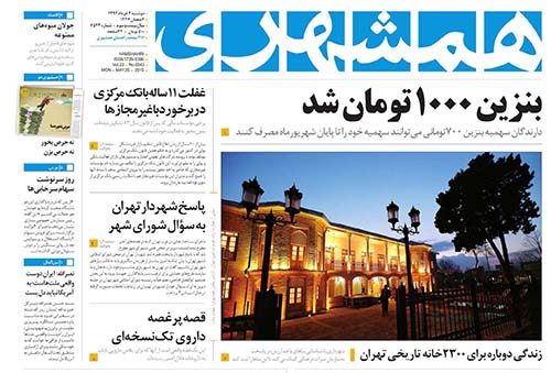 روزنامه همشهری سال 1394