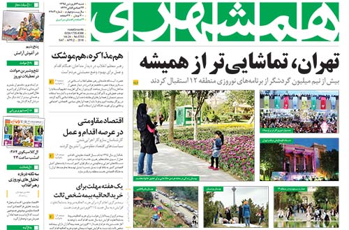روزنامه همشهری سال 1395