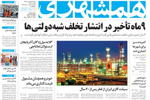 روزنامه همشهری سال 1396