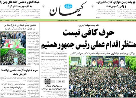 روزنامه کیهان سال 1390