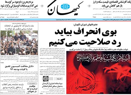 روزنامه کیهان سال 1392