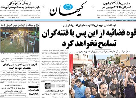 روزنامه کیهان سال 1393
