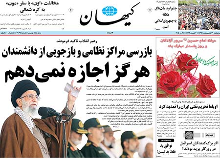 روزنامه کیهان سال 1394