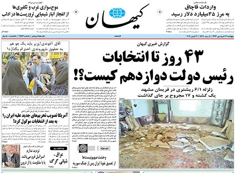 روزنامه کیهان سال 1396