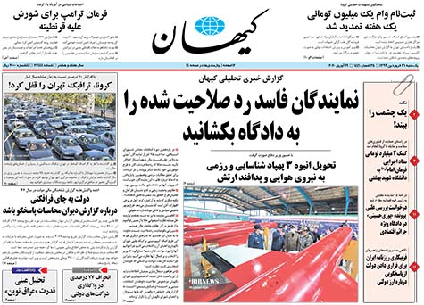 روزنامه کیهان سال 1399