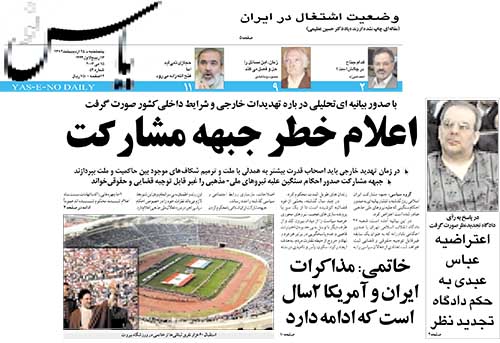 روزنامه یاس نو