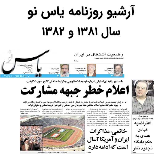 آرشیو روزنامه یاس نو