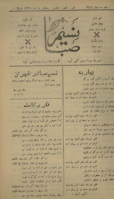 روزنامه نسیم صبا