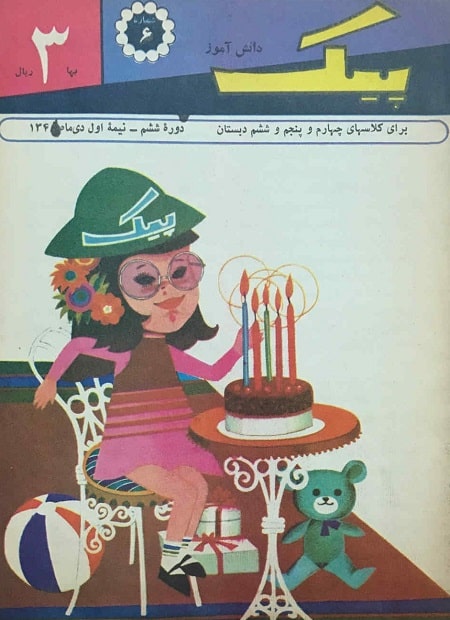 مجله پیک دانش آموز