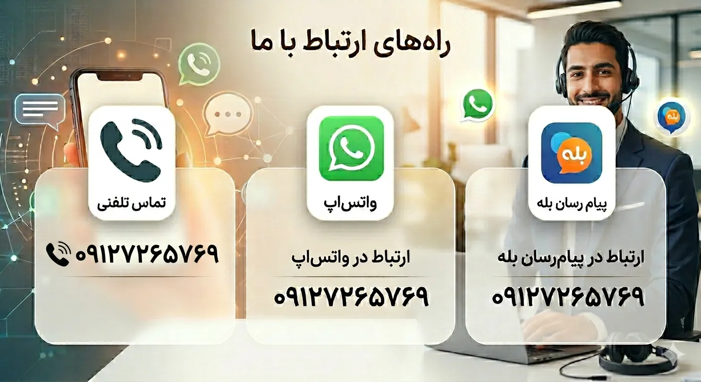 تماس با ما