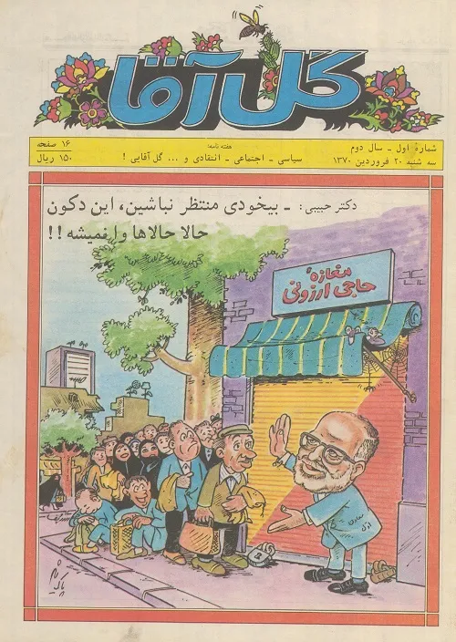 دانلود مجله گل آقا