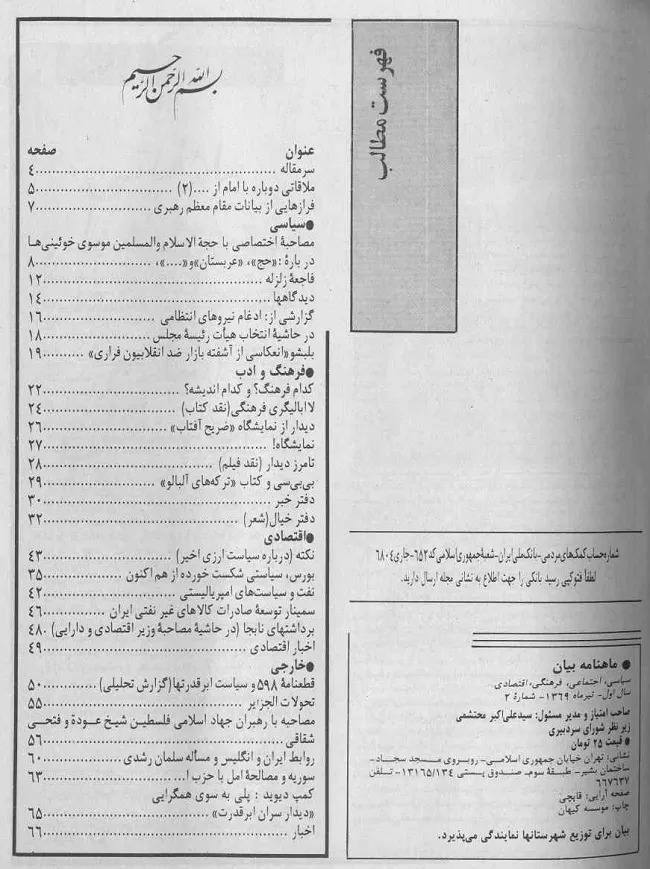 مجله بیان